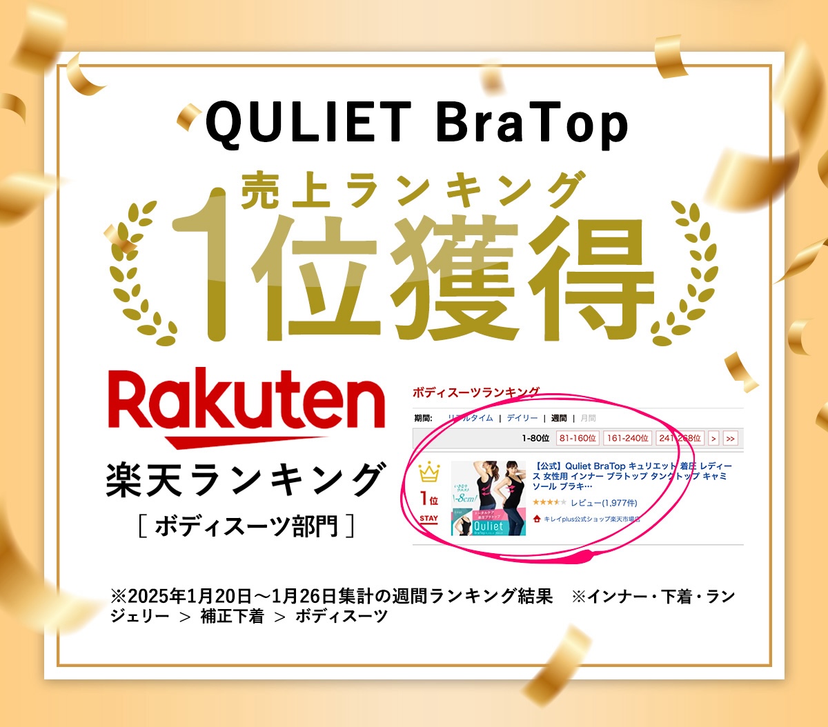 キュリエットブラトップ